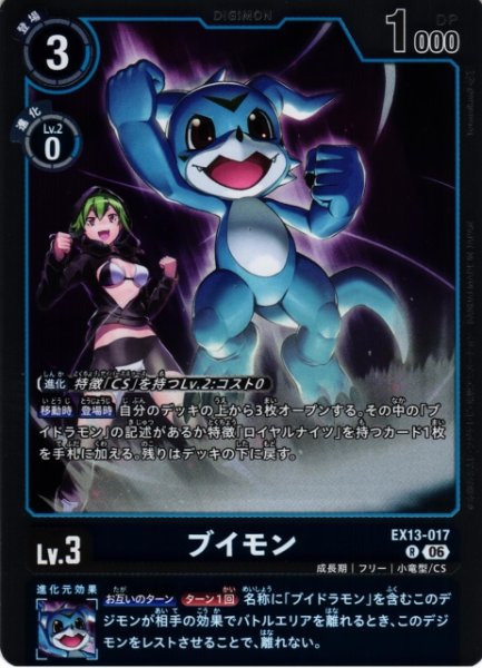 画像1: 【DIG】ブイモン【R】EX13-017 (1)