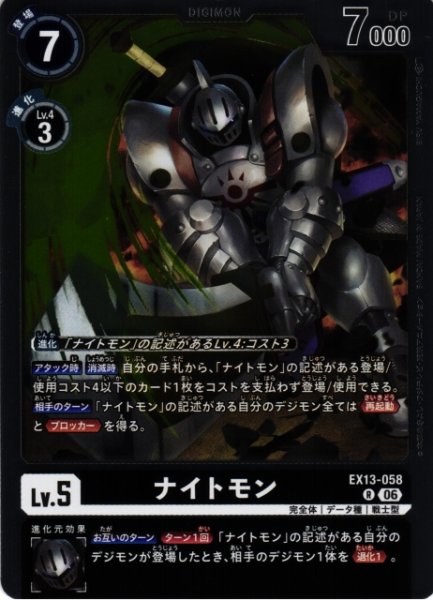 画像1: 【DIG】ナイトモン【R】EX13-058 (1)