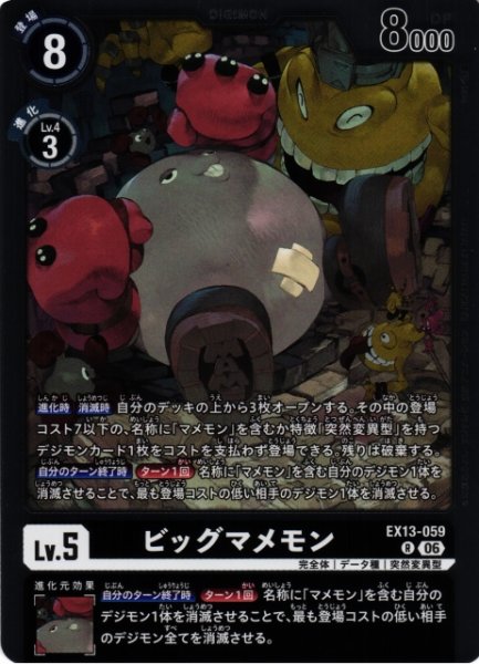 画像1: 【DIG】ビッグマメモン【R】EX13-059 (1)
