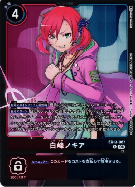 画像1: 【DIG】白峰ノキア【R】EX13-067 (1)