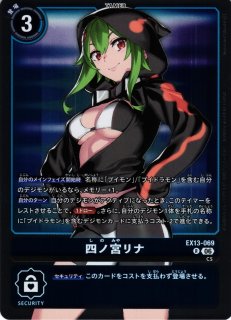 DIG】四ノ宮リナ【SEC/パラレル】BT11-112〈02〉デジモンカードゲーム