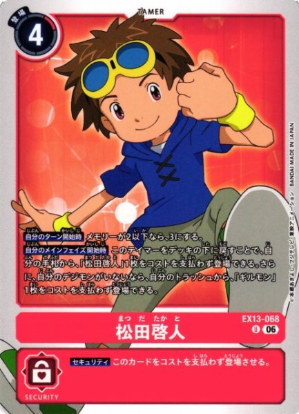 画像1: 【DIG】松田啓人【U】EX13-068 (1)