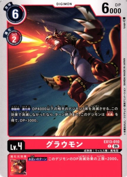 画像1: 【DIG】グラウモン【C】EX13-010 (1)