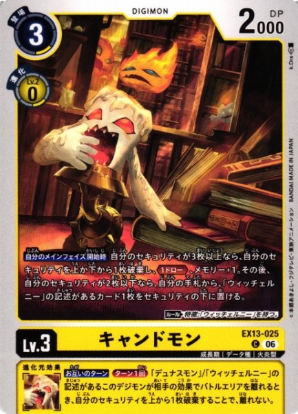 画像1: 【DIG】キャンドモン【C】EX13-025 (1)