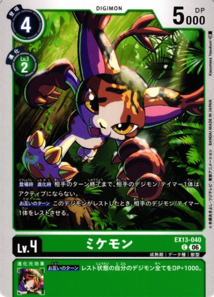 画像1: 【DIG】ミケモン【C】EX13-040 (1)