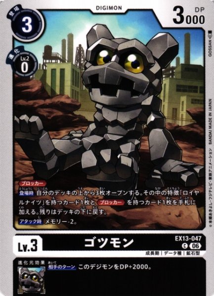 画像1: 【DIG】ゴツモン【C】EX13-047 (1)