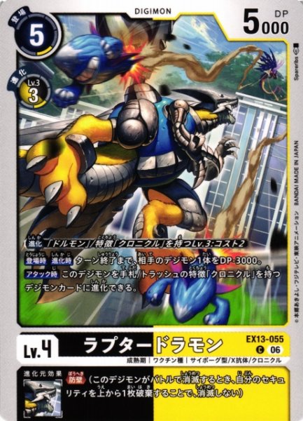 画像1: 【DIG】ラプタードラモン【C】EX13-055 (1)