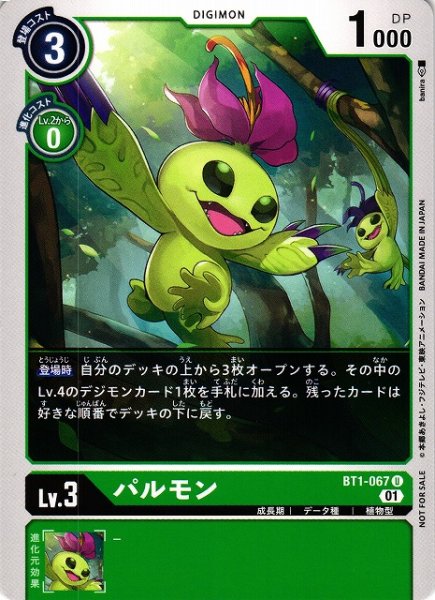 画像1: 【DIG】パルモン[絵:banira]【U/ノーマル仕様】(PRカード)BT1-067〈01〉 (1)