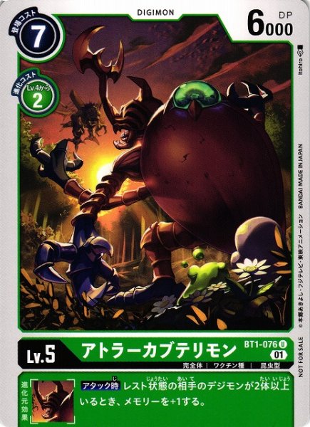 画像1: 【DIG】アトラーカブテリモン[絵:Itohiro]【U/ノーマル仕様】(PRカード)BT1-076〈01〉 (1)