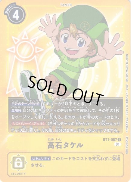 画像1: 【DIG】高石タケル【R/ノーマル仕様】(PRカード)BT1-087〈01〉 (1)