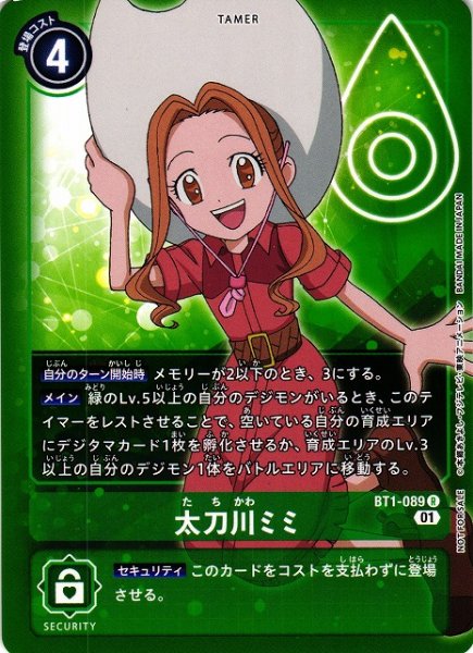 画像1: 【DIG】太刀川ミミ【R/ノーマル仕様】(PRカード)BT1-089〈01〉 (1)