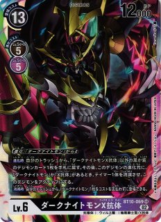 DIG】ベルゼブモンX抗体【SR/パラレル】BT12-085〈02〉デジモン