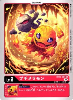 DIG】プチメラモン【U/パラレル:☆】BT15-006〈03〉デジモンカード