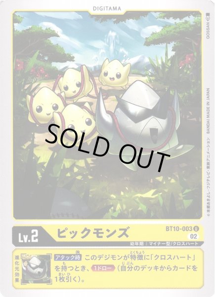 画像1: 【DIG】ピックモンズ【U】BT10-003〈02〉 (1)