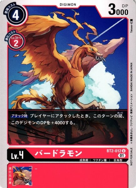 画像1: 【DIG】バードラモン[絵:Takase]【U/ノーマル仕様】(PRカード)BT2-012〈01〉 (1)