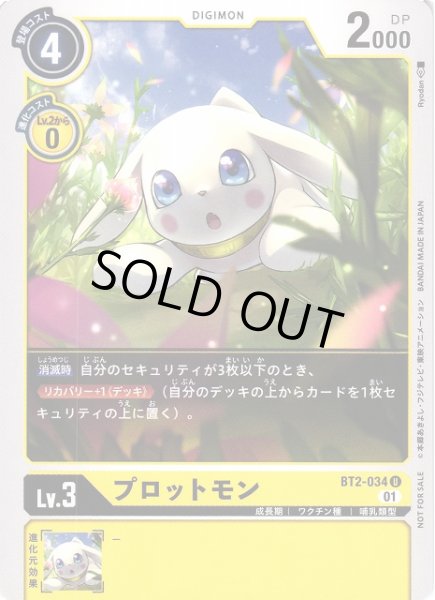 画像1: 【DIG】プロットモン[絵:Ryodan]【U/ノーマル仕様】(PRカード)BT2-034〈01〉 (1)