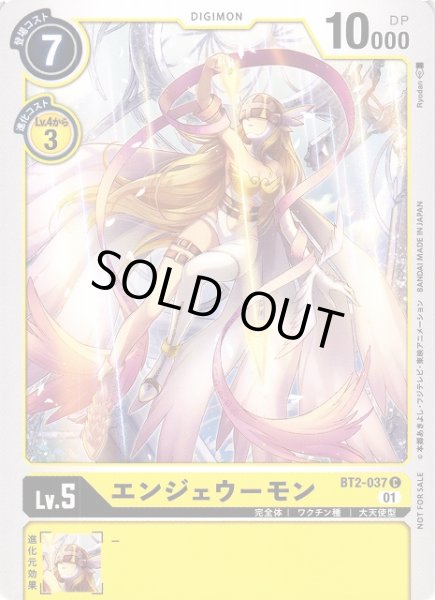 画像1: 【DIG】エンジェウーモン[絵:Ryodan]【C/ノーマル仕様】(PRカード)BT2-037〈01〉 (1)