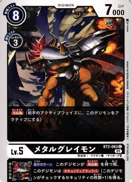 画像1: 【DIG】メタルグレイモン[絵:Itohiro]【C/ノーマル仕様】(PRカード)BT2-063〈01〉 (1)