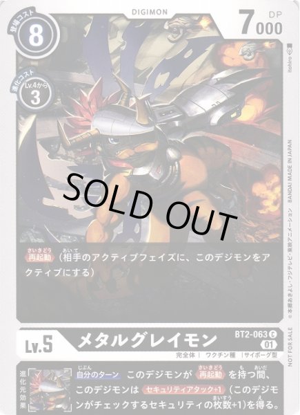 画像1: 【DIG】メタルグレイモン[絵:Itohiro]【C/ノーマル仕様】(PRカード)BT2-063〈01〉 (1)