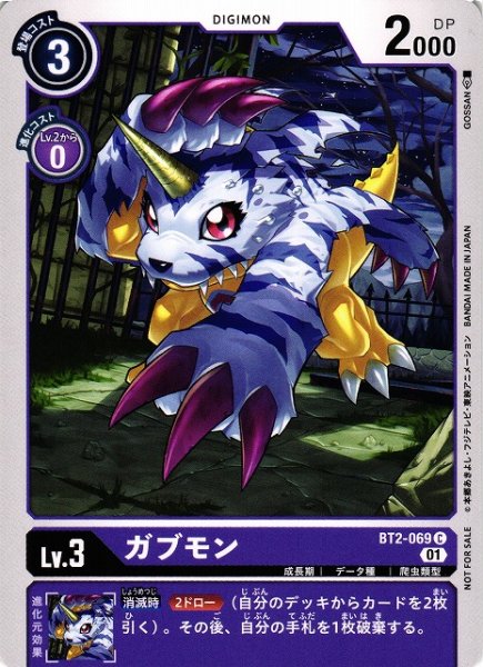 画像1: 【DIG】ガブモン[絵:GOSSAN]【C/ノーマル仕様】(PRカード)BT2-069〈01〉 (1)