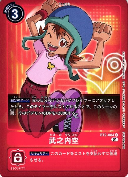画像1: 【DIG】武之内空【R/ノーマル仕様】(PRカード)BT2-084〈01〉 (1)
