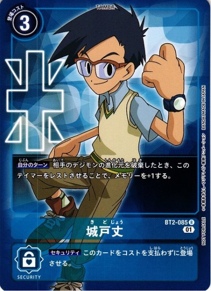 画像1: 【DIG】城戸丈【R/ノーマル仕様】(PRカード)BT2-085〈01〉 (1)