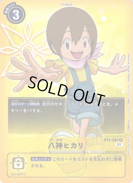 画像1: 【DIG】八神ヒカリ【R/ノーマル仕様】(PRカード)BT2-087〈01〉 (1)