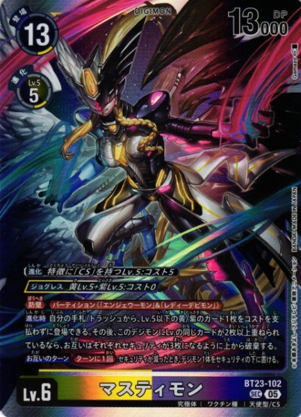 画像1: 【DIG】マスティモン【SEC】BT23-102〈05〉 (1)