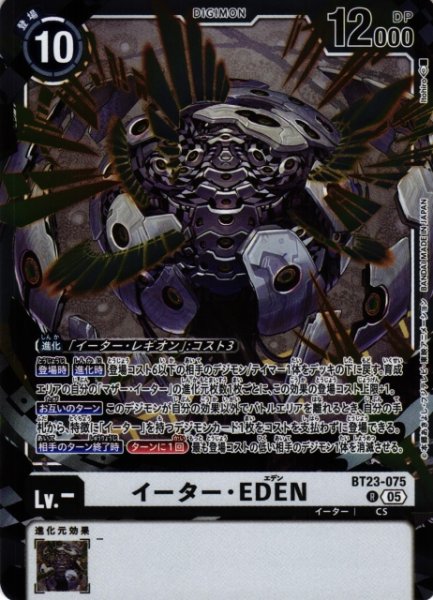 画像1: 【DIG】イーター・EDEN【R】BT23-075〈05〉 (1)