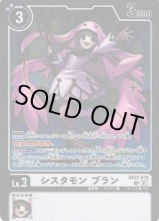 DIG】シスタモン ブラン【R】BT23-076〈05〉デジモンカードゲーム