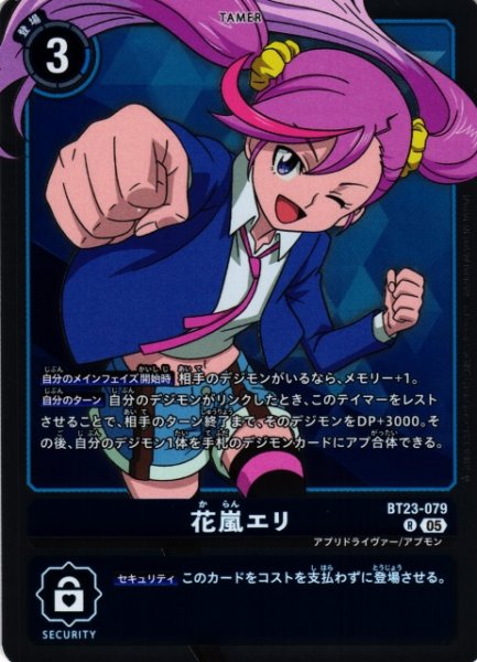 画像1: 【DIG】花嵐エリ【R】BT23-079〈05〉 (1)