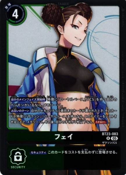 画像1: 【DIG】フェイ【R】BT23-083〈05〉 (1)