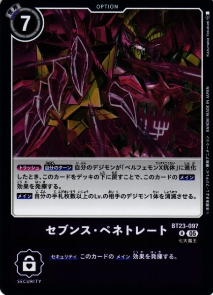 画像1: 【DIG】セブンス・ペネトレート【R】BT23-097〈05〉 (1)