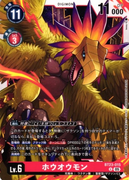 画像1: 【DIG】ホウホウモン【U】BT23-015〈05〉 (1)