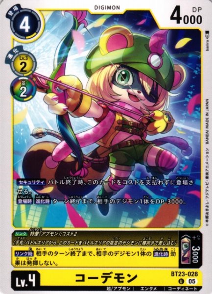 画像1: 【DIG】コーデモン【U】BT23-028〈05〉 (1)