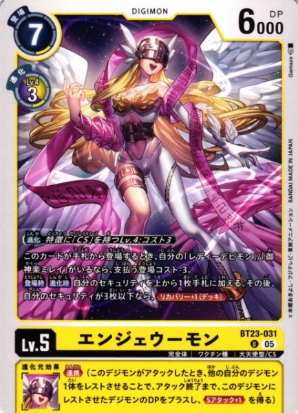 画像1: 【DIG】エンジェウーモン【U】BT23-031〈05〉 (1)