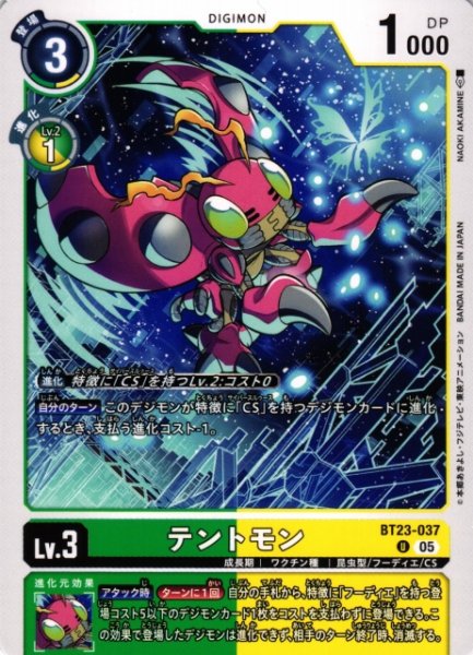 画像1: 【DIG】テントモン【U】BT23-037〈05〉 (1)