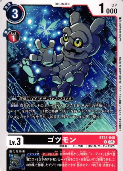画像1: 【DIG】ゴツモン【U】BT23-048〈05〉 (1)