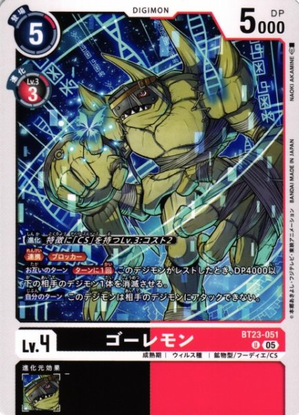 画像1: 【DIG】ゴーレモン【U】BT23-051〈05〉 (1)