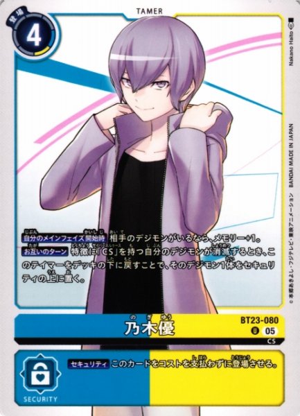 画像1: 【DIG】乃木優【U】BT23-080〈05〉 (1)