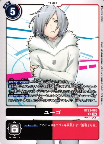 画像1: 【DIG】ユーゴ【U】BT23-086〈05〉 (1)