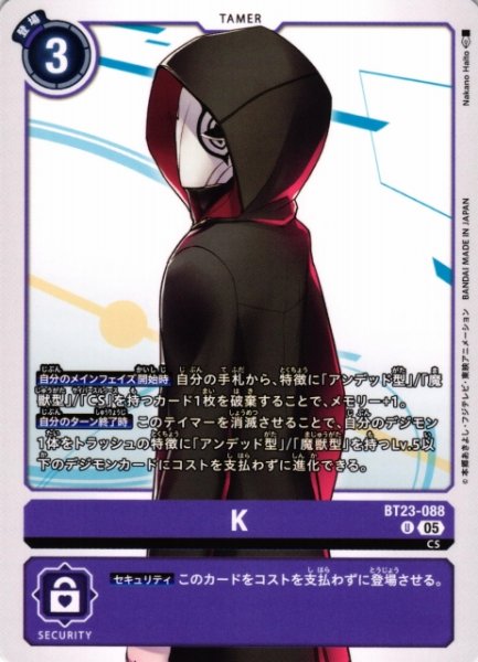 画像1: 【DIG】K【U】BT23-088〈05〉 (1)