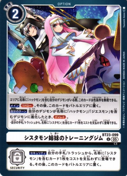 画像1: 【DIG】シスタモン姉妹のトレーニングジム【U】BT23-099〈05〉 (1)