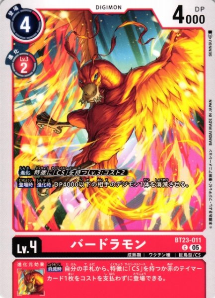 画像1: 【DIG】バードラモン【C】BT23-011〈05〉 (1)