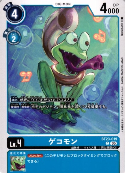 画像1: 【DIG】ゲコモン【C】BT23-019〈05〉 (1)
