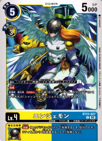 画像1: 【DIG】エンジェモン【C】BT23-027〈05〉 (1)