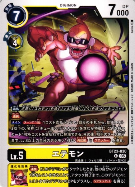 画像1: 【DIG】エテモン【C】BT23-030〈05〉 (1)