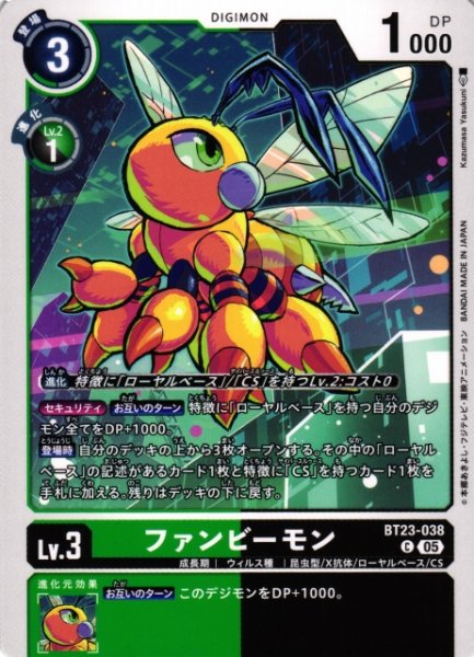 画像1: 【DIG】ファンビーモン【C】BT23-038〈05〉 (1)