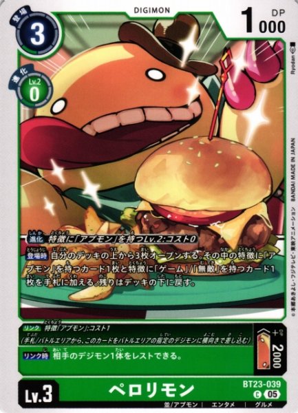 画像1: 【DIG】ペロリモン【C】BT23-039〈05〉 (1)