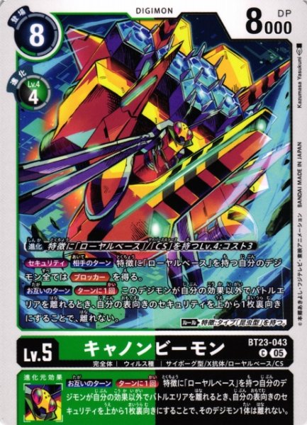 画像1: 【DIG】キャノンビーモン【C】BT23-043〈05〉 (1)